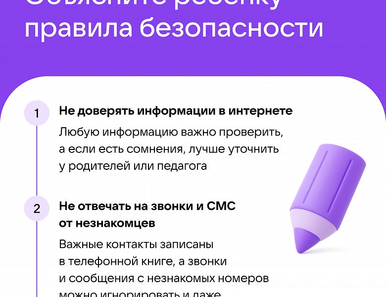 Памятки "Как создать безопасную цифровую среду"