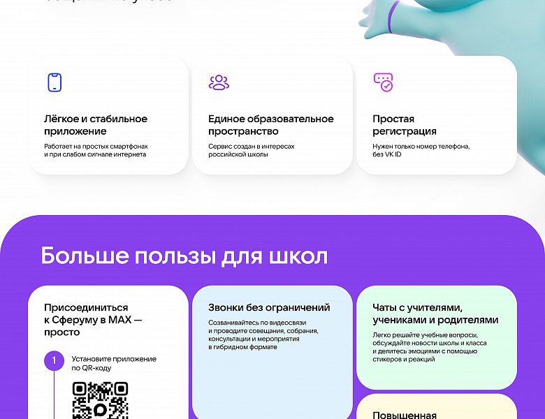 Сферум в МАХ