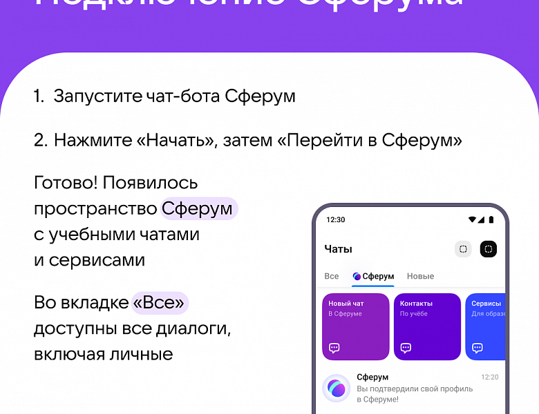 Сферум в МАХ. Новые возможности для общения по учёбе