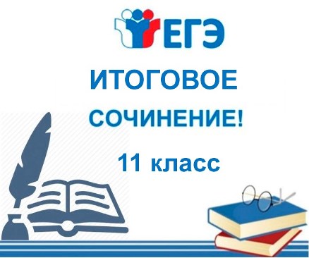 Итоговое сочинение в 11-х классах перенесли, а формат итогового собеседования по русскому языку в 9 классах может измениться