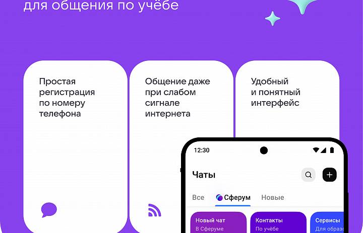Сферум в МАХ. Новые возможности для общения по учёбе
