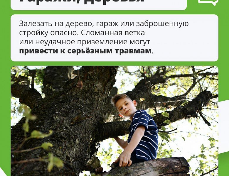 Правила безопасности летом