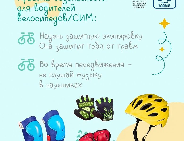 Безопасное лето