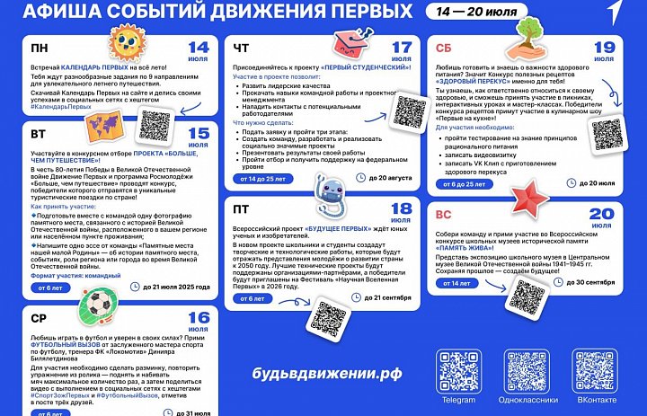 Движение первых 