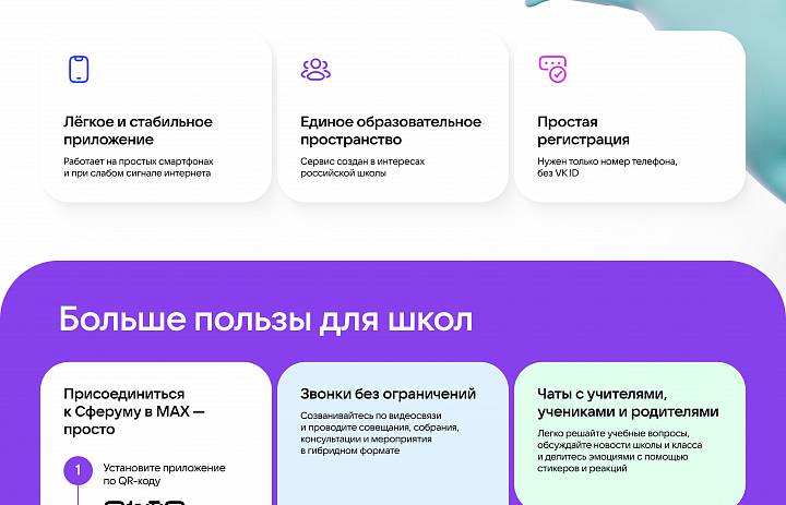 Сферум в МАХ