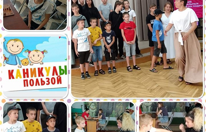 Каникулы с пользой 