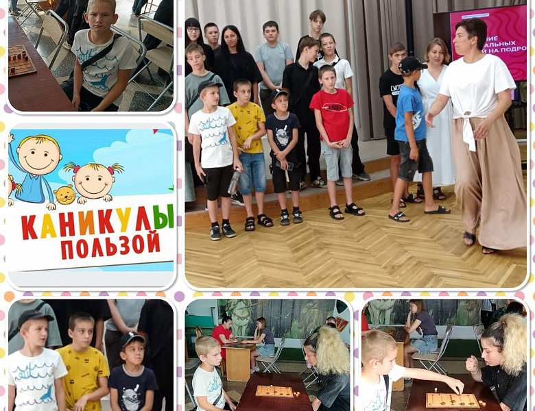 Каникулы с пользой 