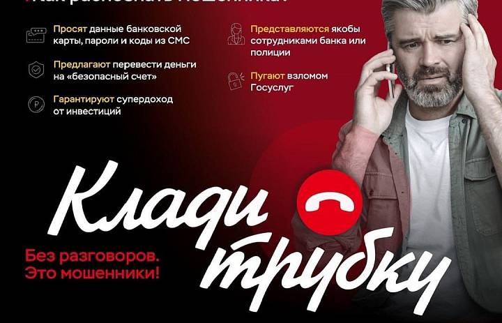 Как распознать мошенника?