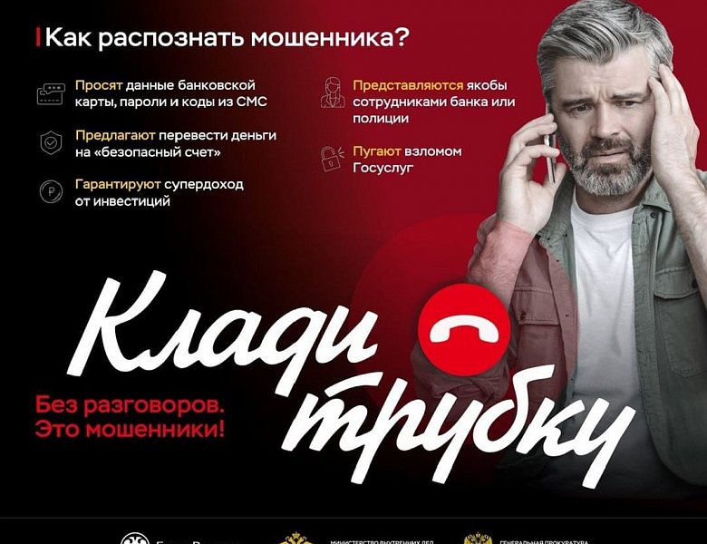 Как распознать мошенника?