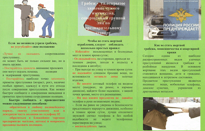 Внимание мошенники.