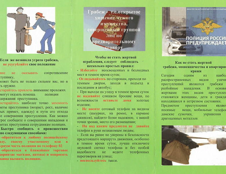 Внимание мошенники.