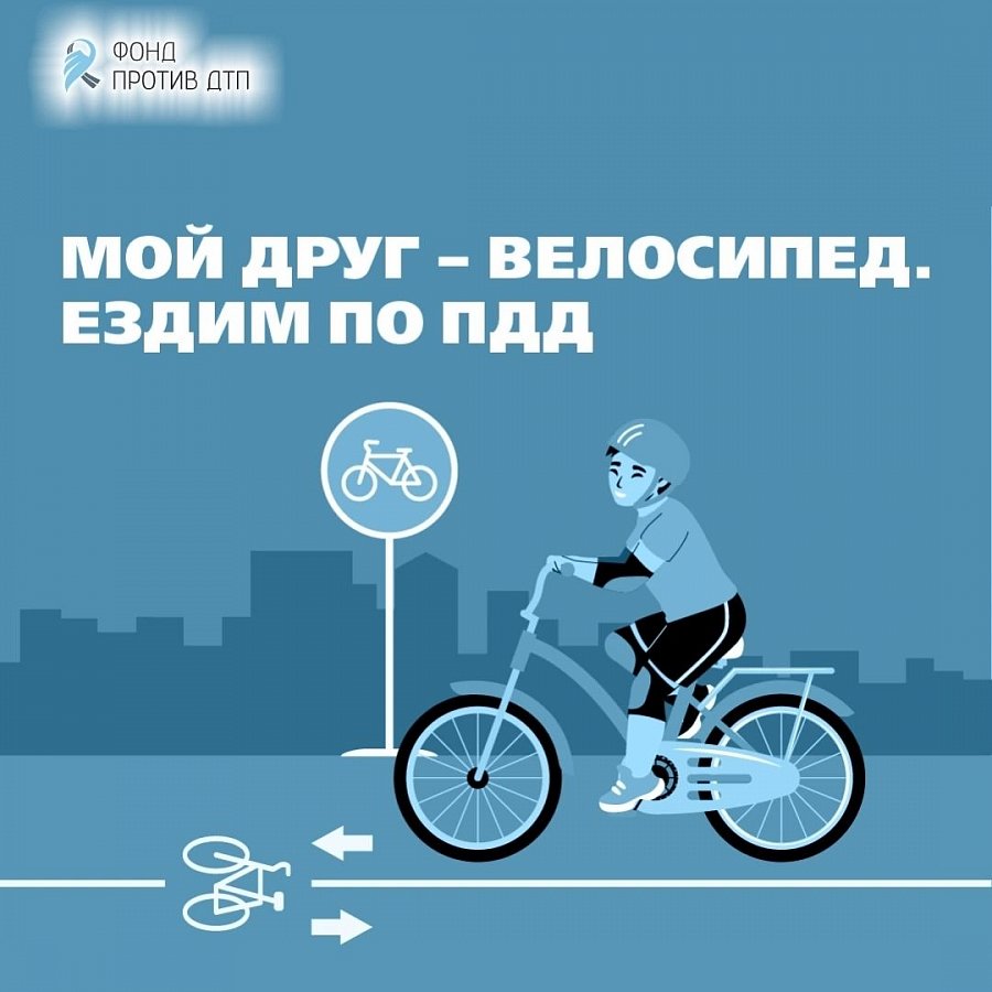 Мой друг - велосипед 