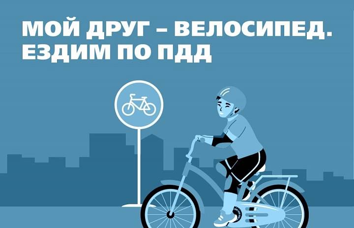 Мой друг - велосипед 