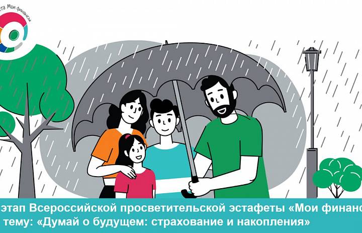 VI этап  Всероссийской  просветительской  эстафеты  «Мои финансы»