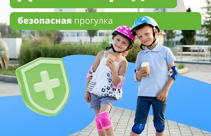 Правила безопасности летом