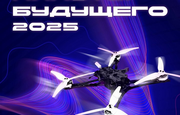Пилоты будущего 2025