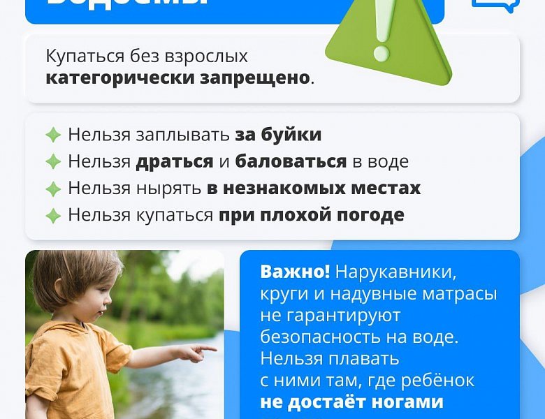 Правила безопасности летом