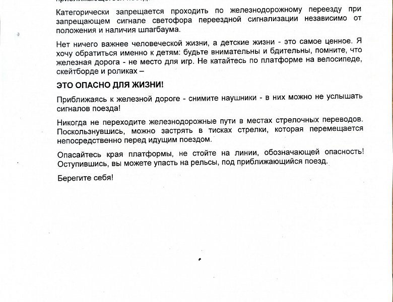 Правила безопасности на железной дороге