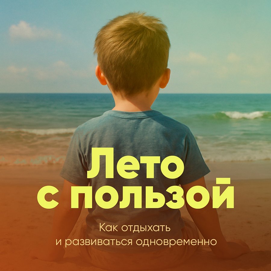 Лето