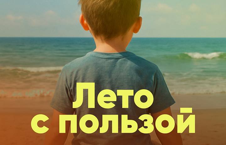 Лето
