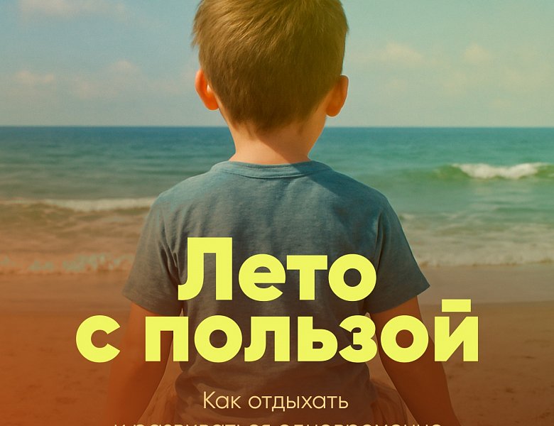 Лето