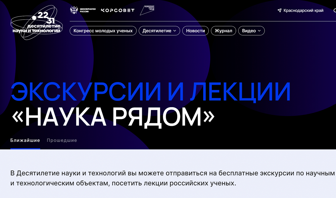 НАУКА РЯДОМ