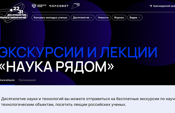 НАУКА РЯДОМ
