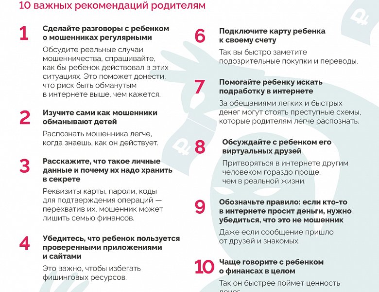 Пятый этап Всероссийской просветительской эстафеты «Мои финансы» посвящён теме «Финансовая безопасность для всей семьи: защити свои деньги».