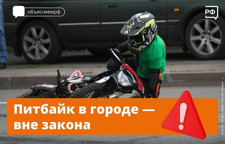 Питбайк в городе-вне закона!