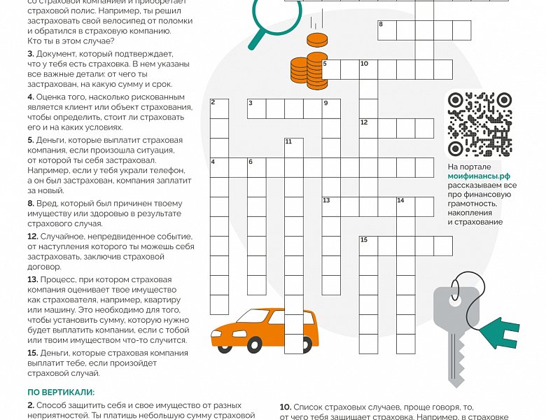 VI этап  Всероссийской  просветительской  эстафеты  «Мои финансы»