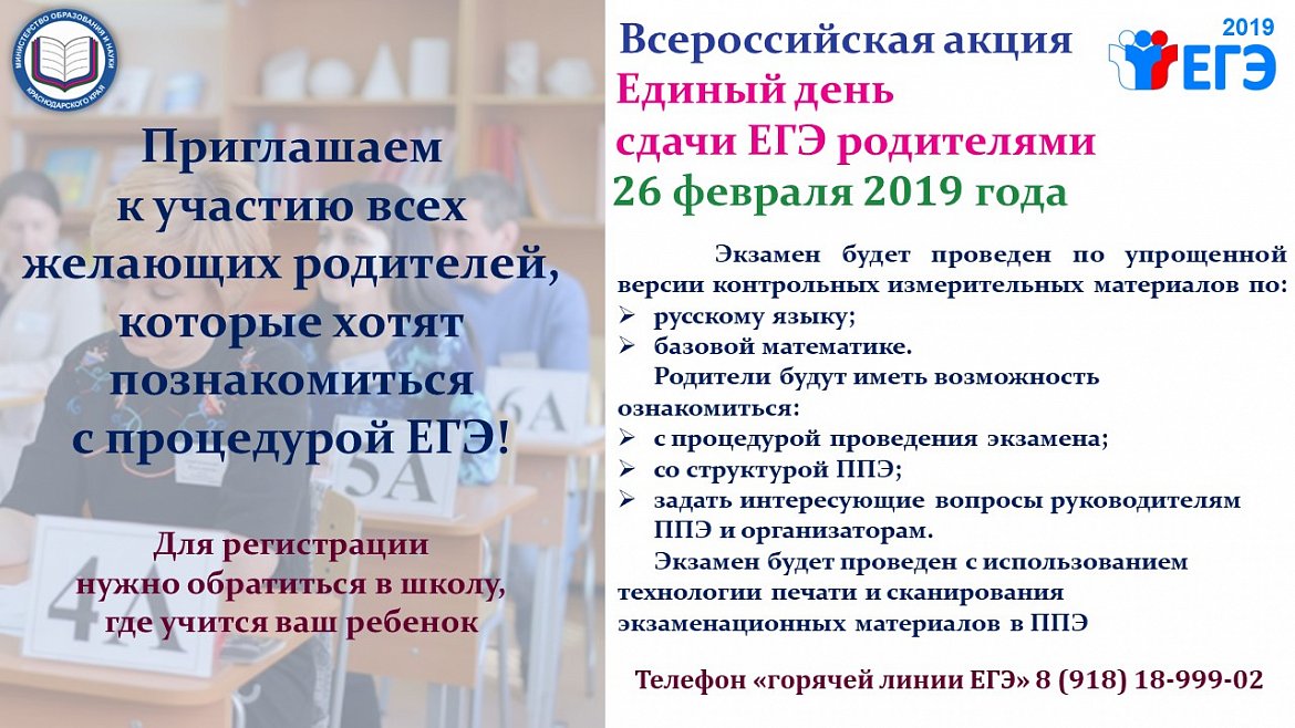 Информация о проведении единого дня сдачи ЕГЭ родителям