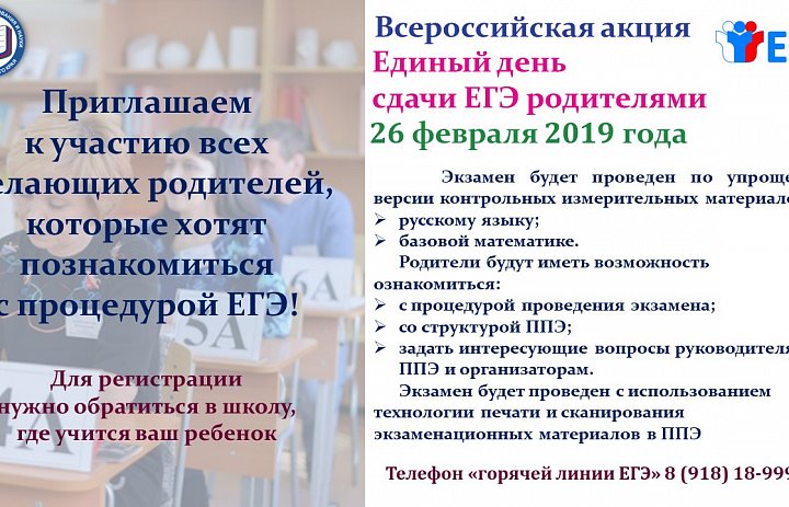 Информация о проведении единого дня сдачи ЕГЭ родителям