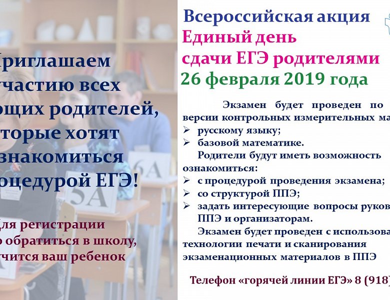 Информация о проведении единого дня сдачи ЕГЭ родителям