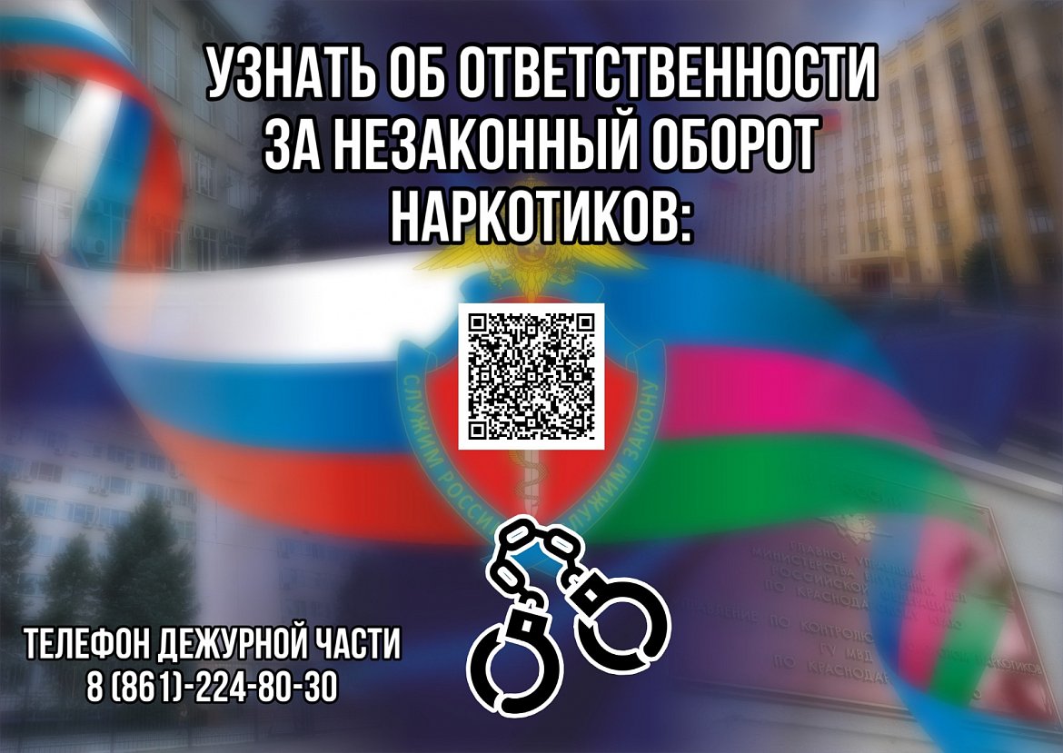 Ответственность за незаконный оборот наркотиков