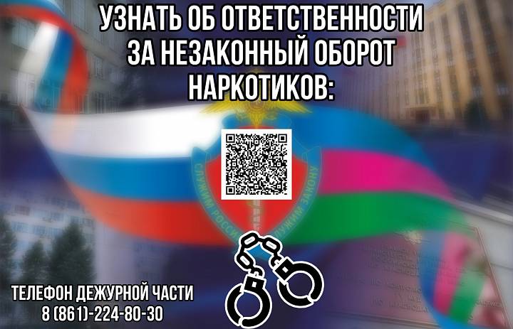 Ответственность за незаконный оборот наркотиков