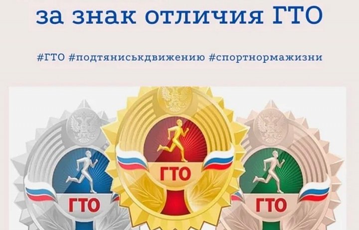 Знак отличия ГТО